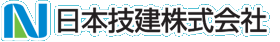 日本技建株式会社